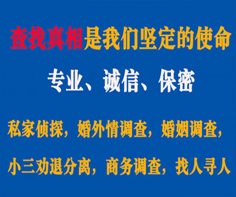 泊头私家侦探哪里去找？如何找到信誉良好的私人侦探机构？